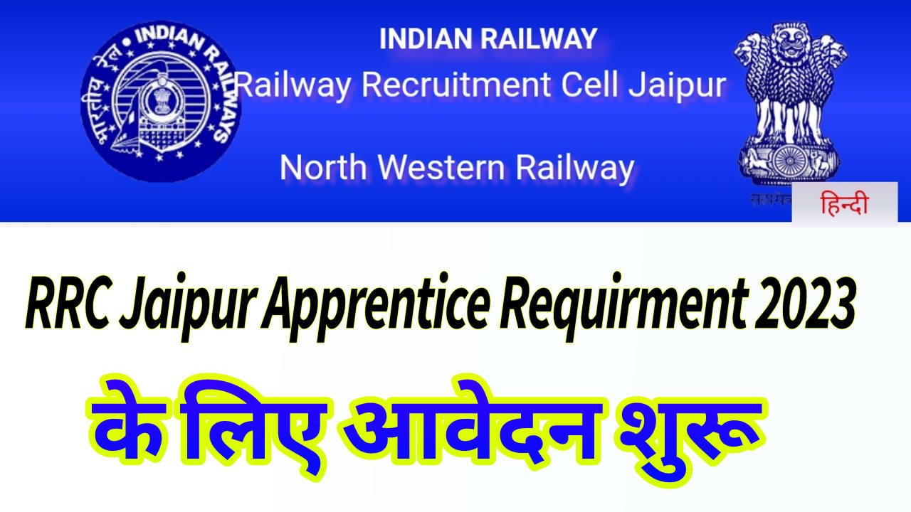 RRC Jaipur apprentice,
