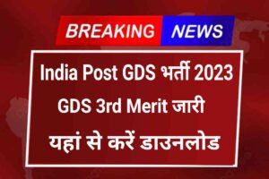 India Post GDS 3rd Merit List 2023 Out