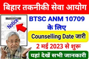 BTSC ANM Counselling 2023