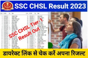 SSC CHSL Result 2023 Out: Check Tier 1 Result, Score Card & Merit List, Direct Link