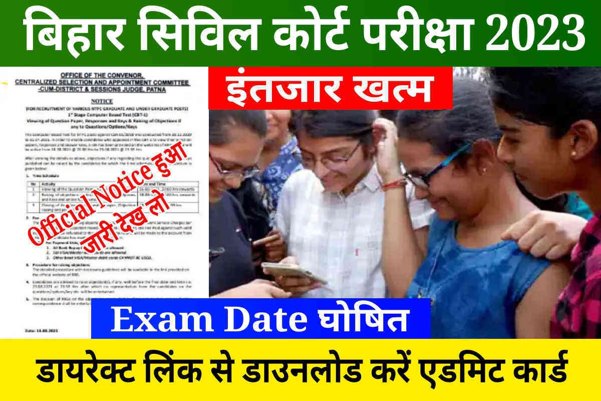 Bihar Civil Court Exam Date Notice: इस दिन से शुरू होगा बिहार सिविल कोर्ट परीक्षा, Download Notice