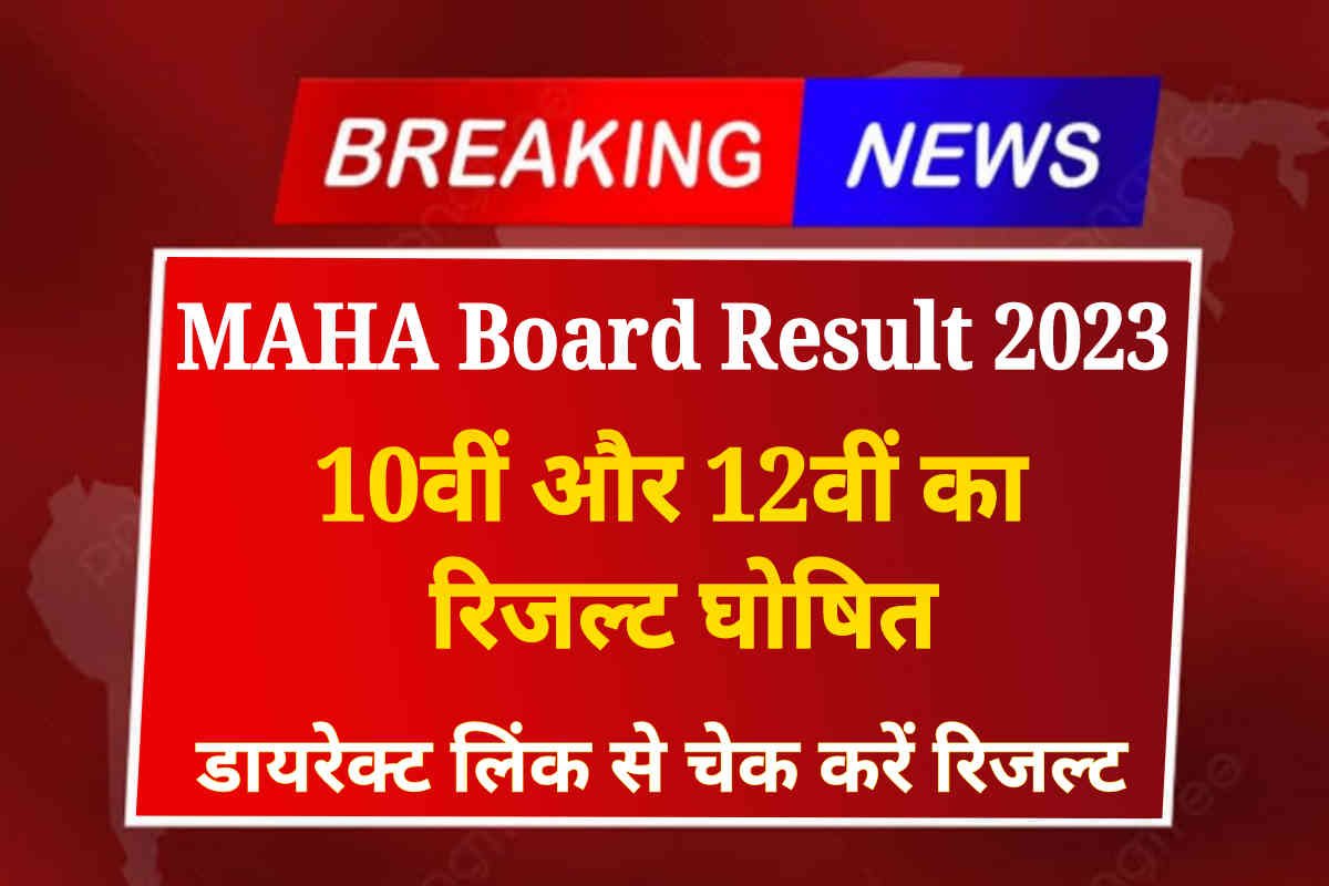 Maharashtra Board SSC Result Out: Maha 10th 12th Result Declare Today, Direct Download Link