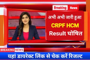CRPF HCM Result 2023 Live: CRPF Head Constable Ministerial Result and Cut off Marks, Direct Link