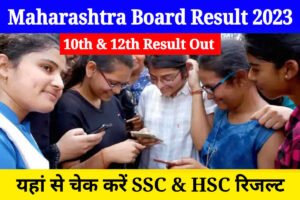 Maharashtra Board Result 2023 Link: Maharashtra Board SSC & HSC Result Out, Direct Link @mahahsscboard.in