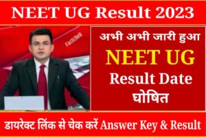 NEET UG Result Date Out: Check Cut off, Score Card & Merit List, Direct Link