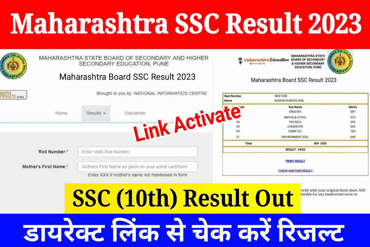 Maharashtra SSC Result Out: Maharashtra Board 10th Result Declare Today, Direct Link