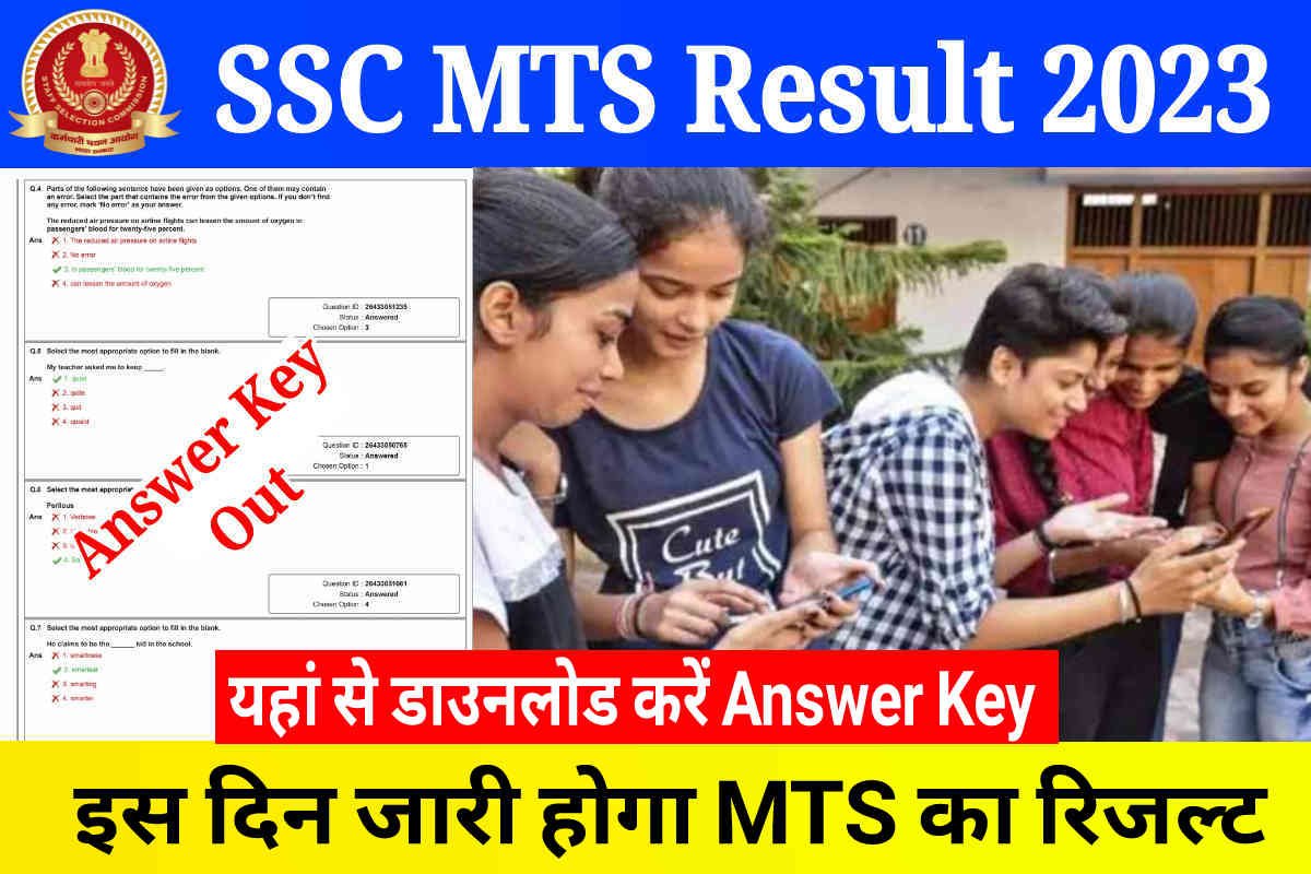 SSC MTS Result Date Out: Download SSC MTS Answer key PDF, Direct Link
