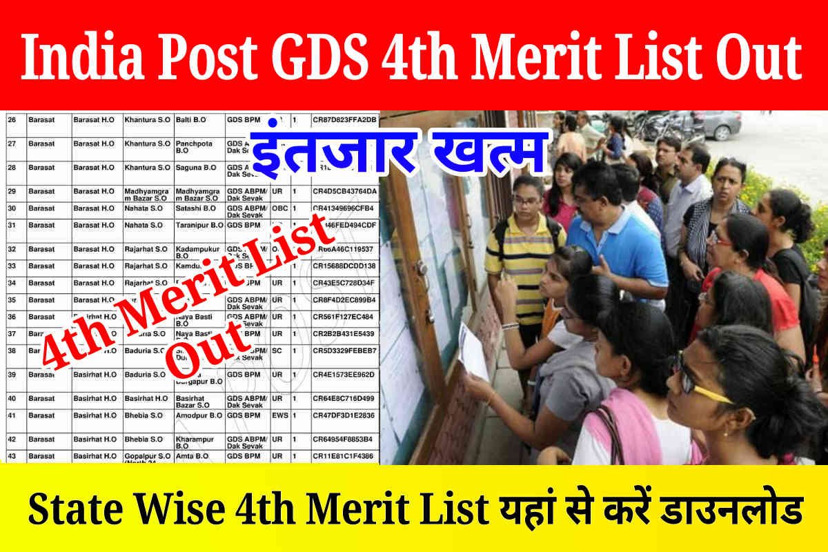 India Post GDS 4th Merit List 2023 Out : State wise GDS 4th Merit List Announce Today, Download PDF