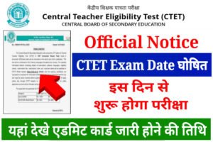 CTET Exam Date 2023: यहां देखें सीटेट परीक्षा तिथि और एडमिट कार्ड डाउनलोड करने से संबंधित सभी जानकारी