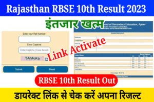 RBSE 10th Result 2023 Direct Link: राजस्थान बोर्ड 10वीं का रिजल्ट आज घोषित, यहां से चेक करें रिजल्ट