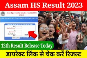 Assam HS Result Out: Check AHSEC Result 2023, Assam 12th Result Declare Today, Download Marksheet PDF