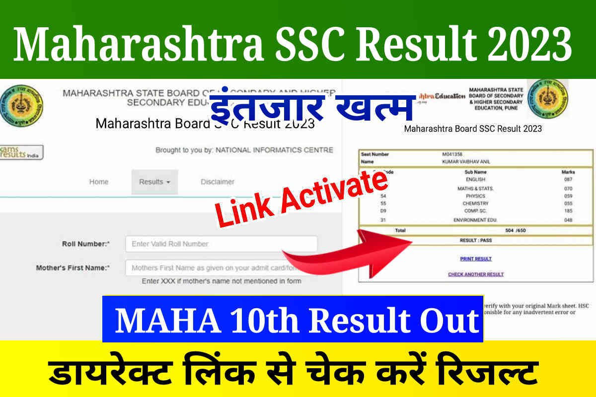 Maharashtra SSC Result 2023 Link Activate: Check Now MAHA Board SSC Result 2023, Direct Link Available Now