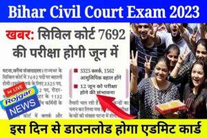 Bihar Civil Court Exam Date: सिविल कोर्ट परीक्षा तिथि घोषित, इस दिन जारी होगा एडमिट कार्ड, Download Official Notice