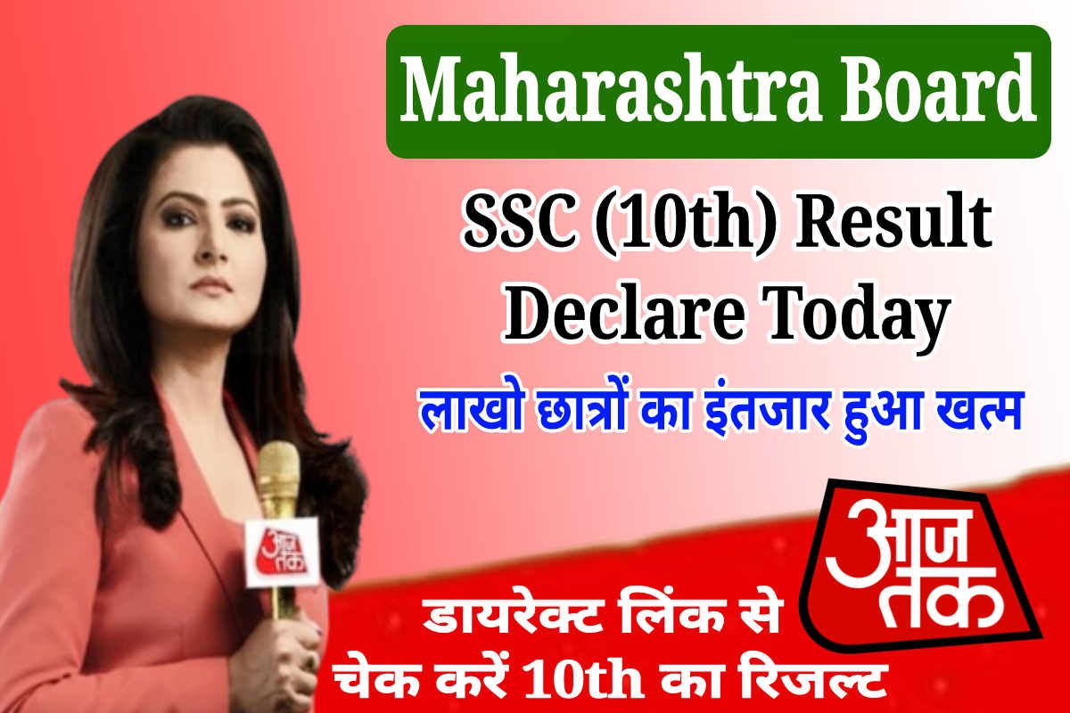 Maharashtra SSC Result Declare: Check MAHA Board SSC Result 2023, Download MAHA Board SSC Marksheet