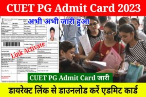 CUET PG Admit Card 2023 Out: CUET PG Hall Ticket & Exam City Slip Direct Download Link