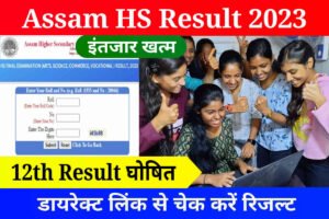 Assam HS Result 2023 Out: AHSEC 12th Result Declare Today, Direct Link Activate