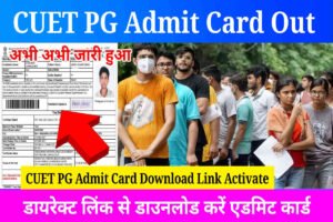 CUET PG Admit Card Download Link Activate: CUET PG Hall Ticket Release Today, Direct Link