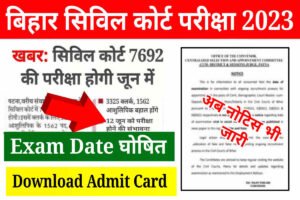 Bihar Civil Court Exam Date Notice Jari: Bihar Civil Court Clerk, Steno, Reader Peon के लिए परीक्षा तिथि घोषित, Download Admit Card