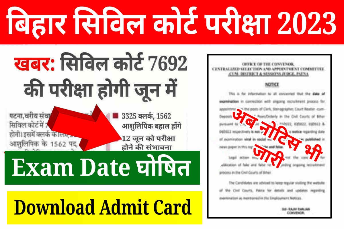 Bihar Civil Court Exam Date Notice Jari: Bihar Civil Court Clerk, Steno, Reader Peon के लिए परीक्षा तिथि घोषित, Download Admit Card