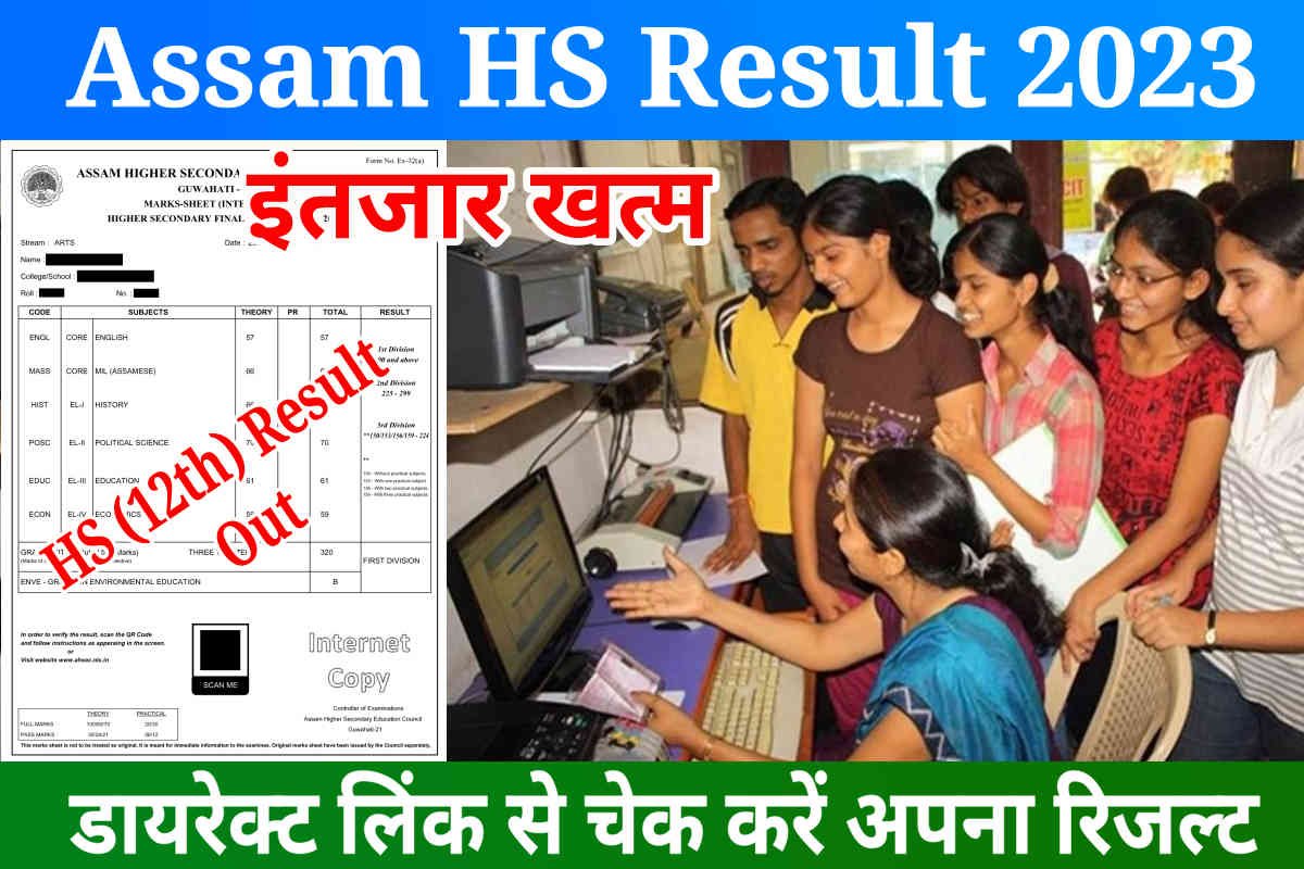 Assam HS Result 2023 Link: Check Now AHSEC Result, Assam 12th Result Direct Link resultsassam.nic.in