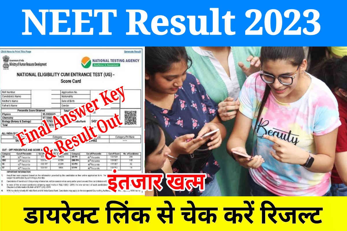 NEET Result 2023 Out: Check NEET Score Card & Merit List PDF Download