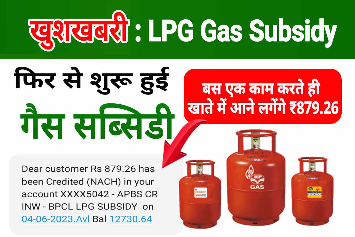 LPG Gas Cylinder Subsidy: भारतीयों के लिए बड़ा तोहफा, फिर से LPG Gas Cylinder Subsidy शुरू, देखें सब्सिडी लेने का तरीका