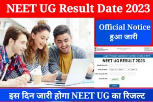 NEET Result 2023 Date Out: NTA Released NEET UG Result Date, Link Activate