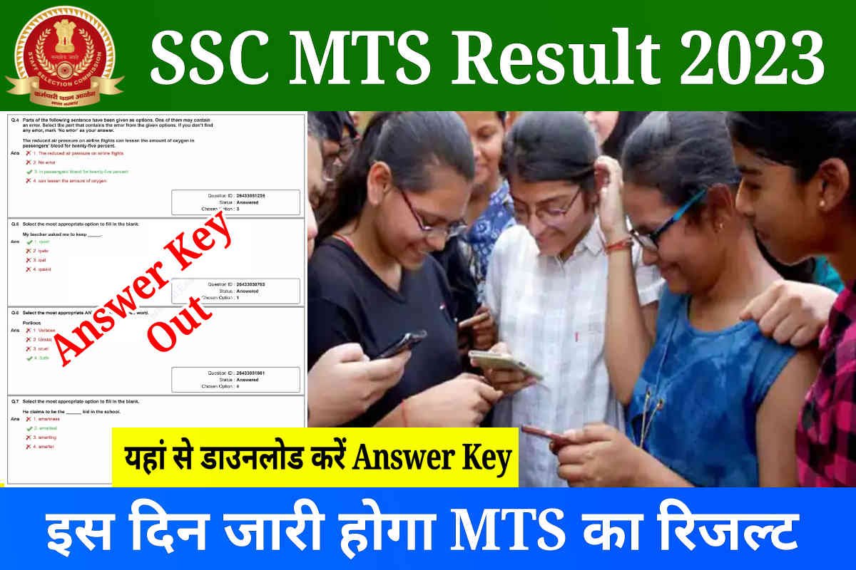 SSC MTS Result Release Date Out: Download SSC MTS Tier 1 Answer key PDF, Direct Link
