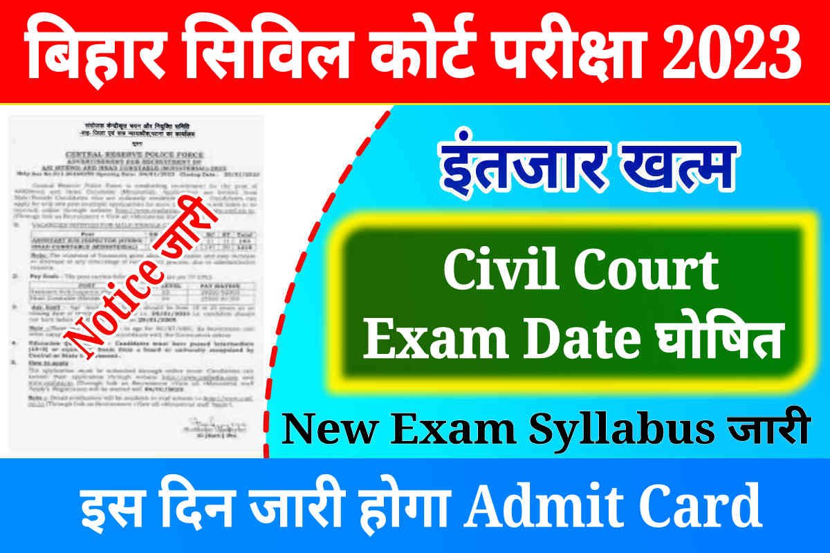 Bihar Civil Court Exam Date Notice Out: सिविल कोर्ट परीक्षा का एडमिट कार्ड इस दिन होगा जारी, Download Notice PDF