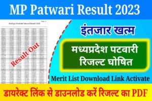 MP Patwari Result 2023 Out: डायरेक्ट लिंक से डाउनलोड करें मध्यप्रदेश पटवारी रिजल्ट, Download PDF