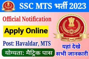 SSC MTS Online Form 2023: SSC MTS Online Registration Start, Link Activate
