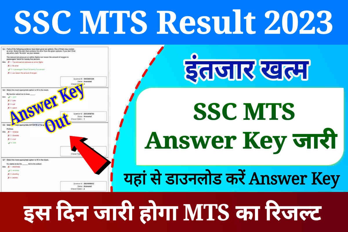 SSC MTS Result 2023 Tier 1: Direct Link to Download SSC MTS Answer key and Merit List PDF