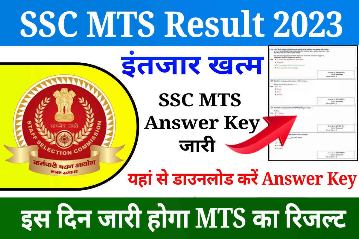 SSC MTS Result 2023 Date Out: Download SSC MTS Answer key, Cut Off Marks and Merit List PDF