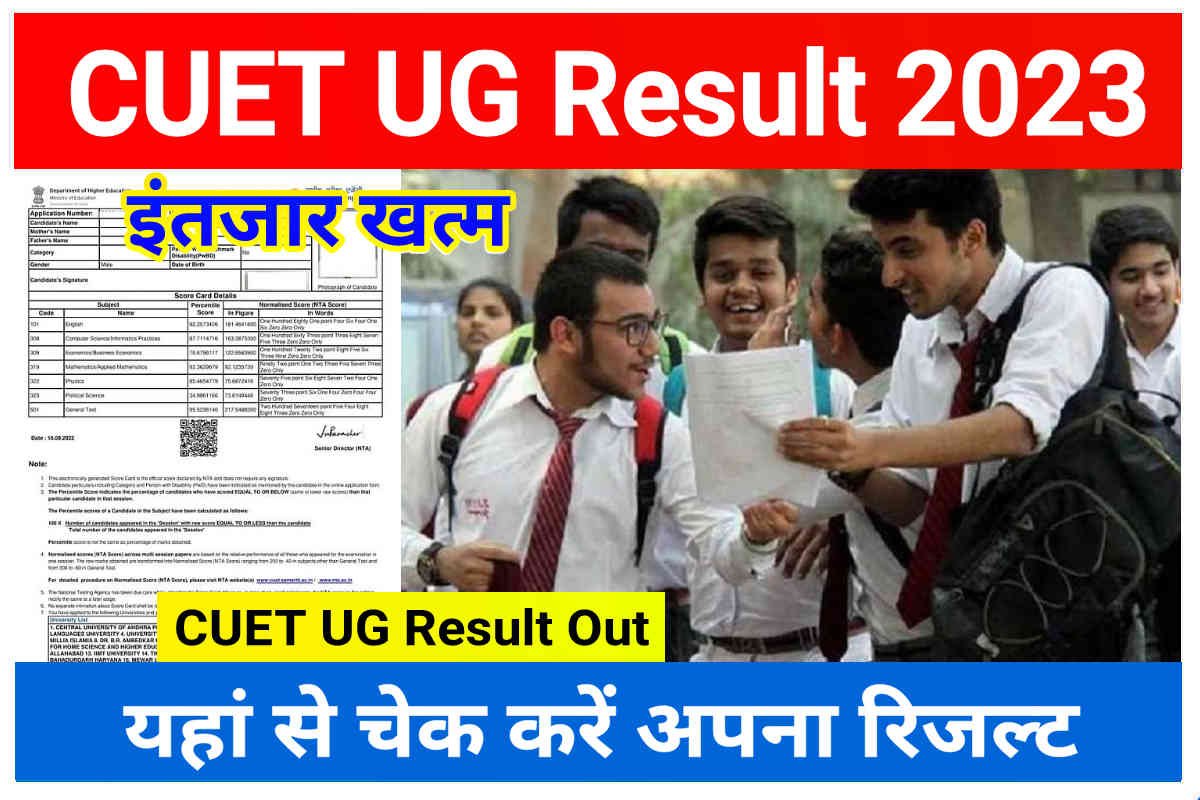 CUET Result 2023: Check Here CUET UG Result, Merit List & Scorecard Download @cuet.samarth.ac.in
