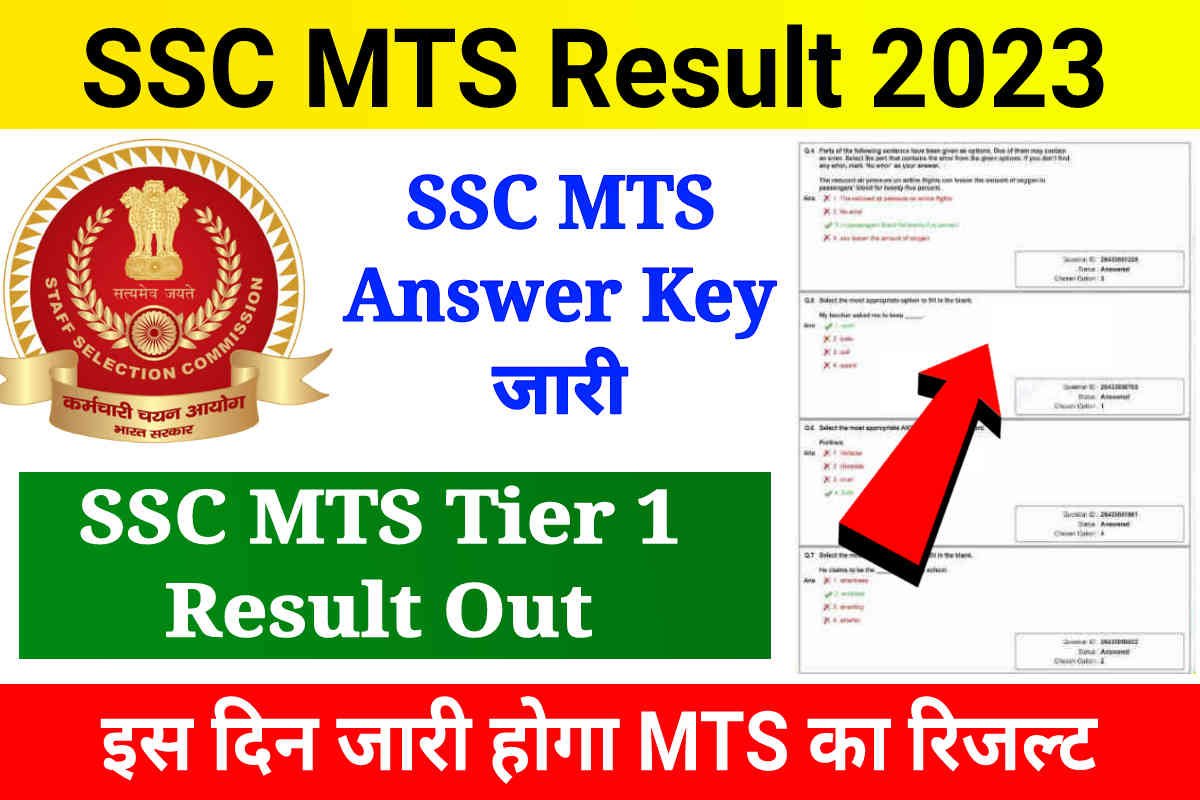 SSC MTS Result Release 2023: Download SSC MTS Answer key, Scorecard and Cut Off Marks
