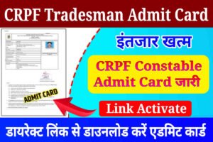 CRPF Tradesman Admit Card 2023 Out: Download CRPF Tradesman Admit Card & Check Exam Center, Link Activate