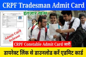 CRPF Tradesman Admit Card 2023 Release: Direct Link to Download CRPF Constable Tradesman Admit Card & Check Exam City