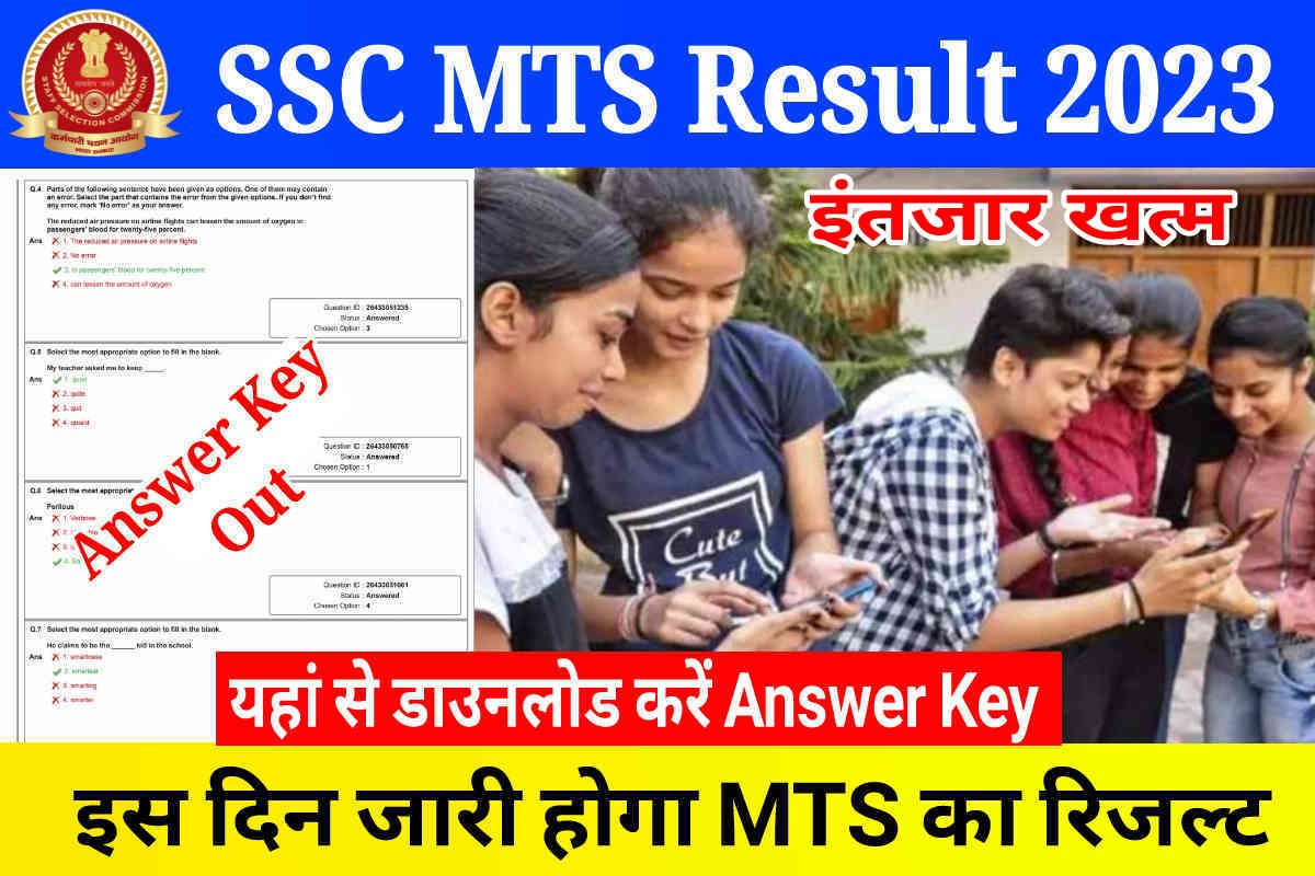 SSC MTS Result Release Today: Check SSC MTS Result 2023 and Download Answer Key