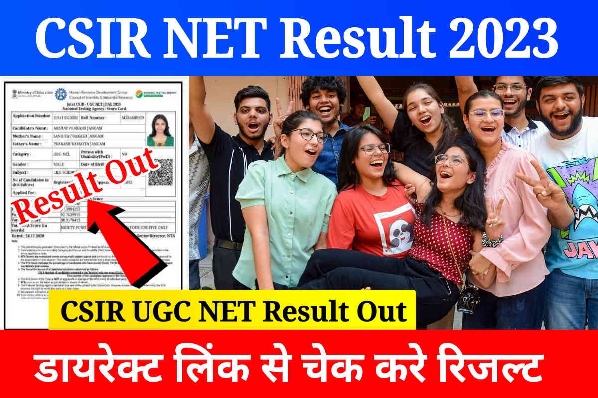 CSIR NET Result 2023 Link Activate: Check Here CSIR UGC NET Result and Download Scorecard PDF, Direct Link