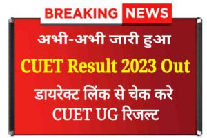 CUET Result 2023 Out: Download CUET Scorecard and Merit List PDF, Direct Link Activate