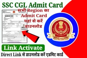 SSC CGL Admit Card 2023 Link Out: Download Region Wise SSC CGL Tier 1 Admit Card and Hall Ticket, Link Activate @ssc.nic.in
