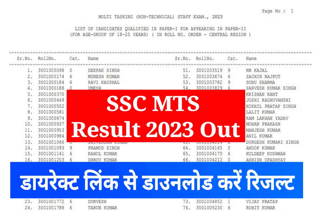 SSC MTS Result 2023 Out: Direct Link to Check SSC MTS Tier 1 Result & Merit List PDF Download