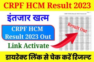 CRPF HCM Result 2023 PDF Download: Check CRPF Result and Cut off, Direct Link Activate
