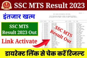 SSC MTS Result 2023 PDF Download: Check SSC MTS Tier 1 Result and Download Scorecard, Link Activate