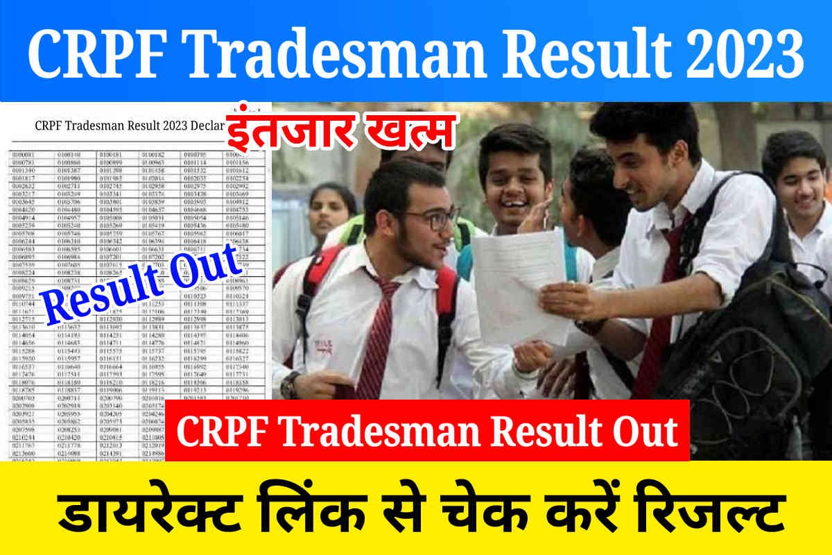 CRPF Tradesman Result 2023 Out: Check CRPF Constable Tradesman Result & Cut off, Direct Link @crpf.gov.in