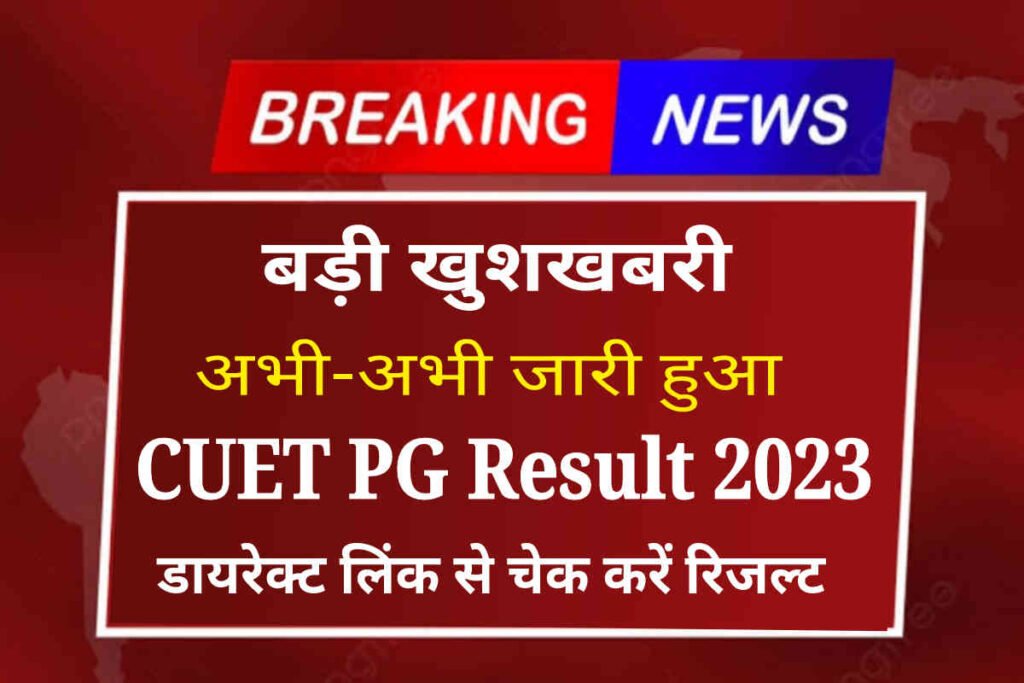 cuet-pg-result-2023-download-check-cuet-pg-result-scorecard-merit