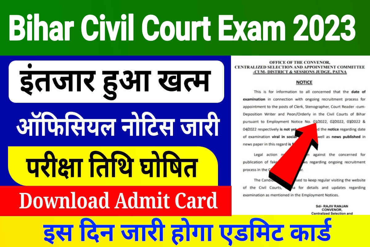 Bihar Civil Court Exam Date Notice Out: छात्रों का इंतजार हुआ खत्म, यहां से डाउनलोड करें Bihar Civil Court Admit Card 2023, Link Activate
