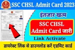 SSC CHSL Admit Card 2023 Out: Download SSC CHSL Tier 1 Admit Card and Check Application Status, Link Activate