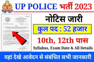 UP Police Bharti 2023: Notification Out for UP Police Constable Vecancy (52699 Post), Apply Date & Exam Date