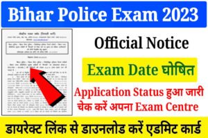 Bihar Police Exam Date 2023: बिहार पुलिस के लिए परीक्षा तिथि घोषित, इस दिन जारी होगा एडमिट कार्ड, Direct Link